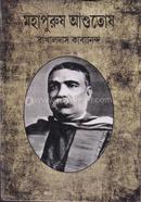 Mohapurush Ashutush image