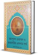Mohapurush Mohammad... image