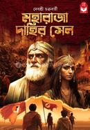 Moharaja Dahir Sen image