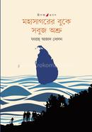 Mohasagorer Buke Sobuj Osru image