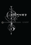Mohashunnotay image