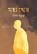 মহাথের image