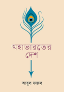 Mohavaroter Desh image