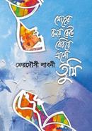 Moher Boloy Kete Beria Eso Tumi image