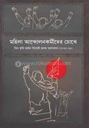 Mohila Andolonkormider Chokhe image