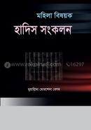 Mohila Bishoyok Hadis Sangkalon image