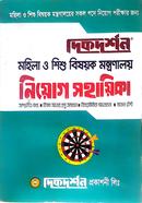 Mohila O Shishu Bishoyok Odhidoptor Niyog Sohayika image