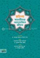Mohila Sahabider Alokito Jibon image