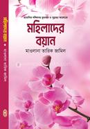 Mohilader Boyan image