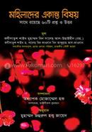 Mohilader Ekanto Bisoy image
