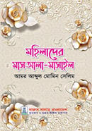 Mohilader Masala Masaiyeal image