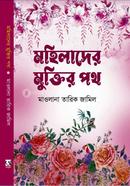 Mohilader Muktir Poth image