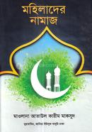 Mohilader Namaz image