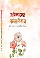 Mohilader Pordar Bidan image