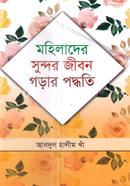 Mohilader Sundor Jibon Gorar Poddhoti image