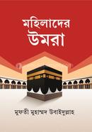 Mohilader umra image