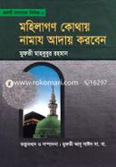Mohilagon Kothay Namaz Aday Korben image