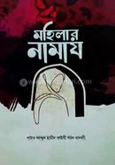 Mohilar Namaj image