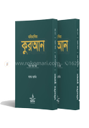 Mohimannito Quran Boyosko Version Volume 1-2 image