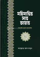 Mohimannito Sat Ayat image