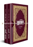 Mohimannito Qur'an – Meaning and Literal Translation, Suyukh Version image