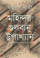 Mohindor Gulbanu Upakkhan image