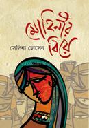Mohinir Biya image