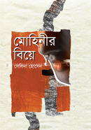 Mohinir Biye image