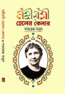 Mohioshi Helen Kaler image