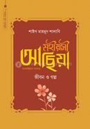 Mohiosi Achia A. : Jibon O Golpo image