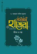 Mohiosi Hazayra A. : Jibon O Golpo image