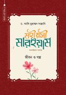 Mohiosi Maryam A. : Jiobon O Golpo image