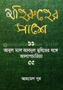 Mohiruher Pashe image