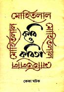 Mohitlal Kobi o Kobita image