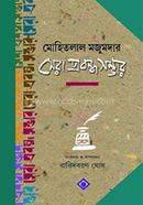 Mohitlal Majumdar Shera Prabandho Sambhar image