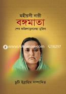 Mohiyoshi Nari Bongomata Sheikh Fozilatunnesa Mujib image