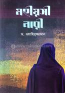 মহীয়সী নারী