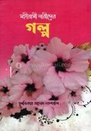 Mohiyosi Narider Golpo image