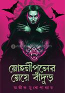 Mohonipuler Meye Badur image