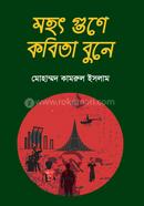Mohot Gune Kobita Bune image