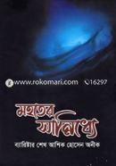 Mohoter Sanniddhe image