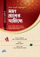 Mohothpraner Shanniddhe [Vol-1] image