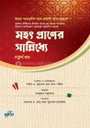 Mohotpraner Sanniddhe (Vol-4) image