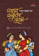 Mohua Moluar Deshe image