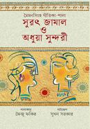 Moimonshingho Gitika-Pala Surat Jamal o Odhua Sundori image