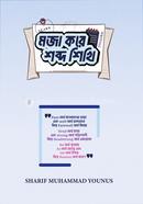 Moja Kore Shobdo Shikkhi image