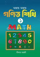 Mojai Mojai Gonit Shikhi 1 image