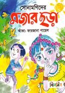 মজার ছড়া image