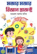 মজার মজার বিজ্ঞান প্রজেক্ট image