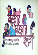 Mojar Mojar Chora image